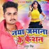 Download track Faishon Ke Aail Jamana