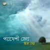 Download track Ganeri Khatay Sohrolipi