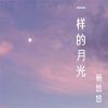 Download track 与天齐