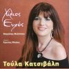 Download track ΣΑΝ ΝΑ ΕΙΣΑΙ ΑΚΟΜΑ ΕΔΩ