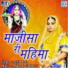 Download track Mahima Gaau Mataki