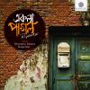 Download track Anekta Paglami