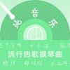 Download track 最后的人 (钢琴曲)