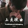 Download track 我会一直在（DJ版）