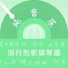 Download track 等不到天黑 (钢琴曲)