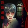 Download track 悪趣味な博士の人体実験