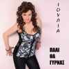 Download track ΠΑΛΙ ΘΑ ΓΥΡΝΑΣ