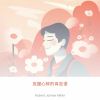 Download track 朋友和家人的支持