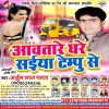 Download track Aabatare Ghare Saiya Tempu Se