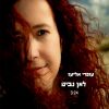 Download track לאן נביט-Lean Nabit