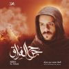 Download track Al Abass