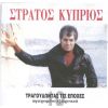 Download track ΈΝΑΣ ΓΕΡΟΣ ΕΞΗΝΤΑΡΗΣ