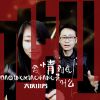 Download track 爱情到底是什么 (伴奏)