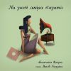 Download track ΔΕΝ ΕΙΝΑΙ ΑΝΑΓΚΗ ΝΑ ΜΟΥ ΠΕΙΣ ΑΝ Μ'ΑΓΑΠΑΣ