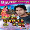 Download track Jila Champaran Me Aa Jaitu