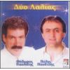 Download track ΔΥΟ - ΔΥΟ ΤΑ ΜΑΣΑΙΡΙΑ