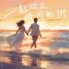 Download track 一起吹过晚风的街 (抒情版伴奏)