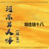 Download track 毛爷爷最帅