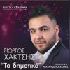 Download track Θ' ΑΛΛΑΞΩ ΓΕΙΤΟΝΙΑ