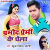 Download track Pramod Premi Ke Chela