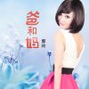 Download track 爸和妈 (DJ何鹏版伴奏)