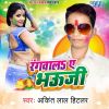 Download track Daal Dihe Yadav Ji Joranawa