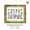 Download track ΠΑΛΑΤΙΑ ΣΟΥ' ΧΤΙΣΑ 