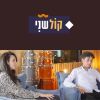 Download track אומרים שזה אתה