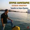 Download track ΤΙ ΝΑ ΤΑ ΚΑΝΩ ΟΣΑ ΚΙ ΑΝ ΕΧΩ