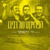 Download track פעמון זהב