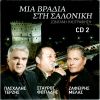 Download track ΚΑΡΔΙΟΠΑΘΕΙΕΣ