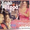 Download track ΔΥΟ ΑΓΑΠΕΣ ΔΥΟ ΖΗΜΙΕΣ