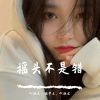 Download track 这纯音不摆老（DJ版）