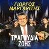 Download track ΕΛΑ ΚΟΡΙΤΣΙ ΜΟΥ