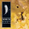 Download track Yareach