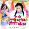 Download track Moh Patar Milal Bhatar