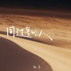 Download track 同过苦的人 (女版伴奏)