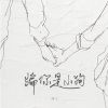 Download track 骗你是小狗 (伴奏)