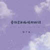 Download track 爱你是我痴情犯的错 (伴奏版)