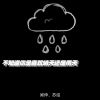 Download track 不知道你是喜欢晴天还是雨天 (伴奏)