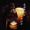 Download track 喝酒喝到吐想你想到哭 (Dj默涵版伴奏)