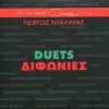 Download track ΤΟ ΜΙΚΡΟ ΒΛΑΧΟΠΟΥΛΟ