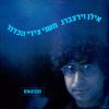 Download track על מדרגות התאטרון