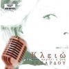 Download track ΠΟΥ ΝΑ 'ΣΑΙ ΑΓΑΠΗ ΜΟΥ 