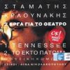 Download track ΤΡΙΑ ΤΕΤΑΡΤΑ