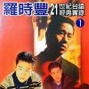 Download track 等一下呢 (伴奏版)