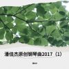 Download track 薰衣草的夏天