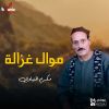 Download track يا مظلوم يا قلبي