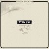 Download track היום הכי מושלם