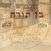 Download track גל עיני